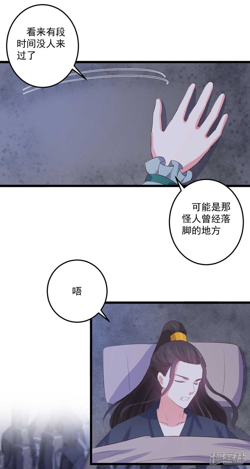 《宠妻成魔夫人，轻点踹！》第26话 秘穴疗伤 第27页