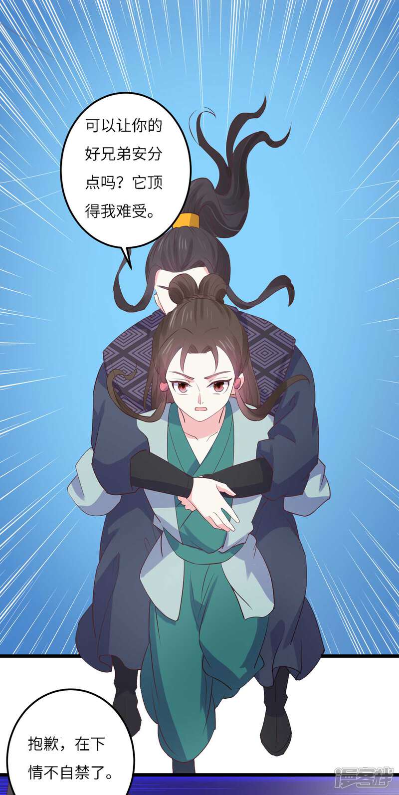 《宠妻成魔夫人，轻点踹！》第26话 秘穴疗伤 第30页