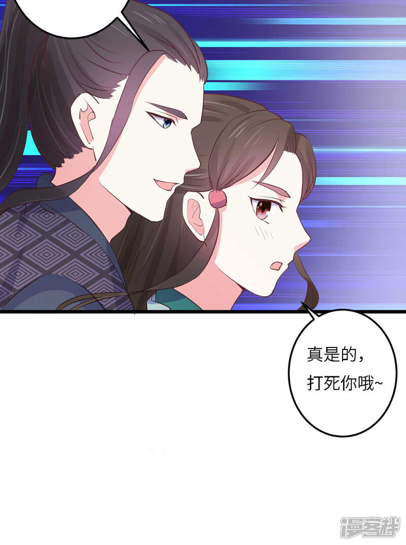 《宠妻成魔夫人，轻点踹！》第26话 秘穴疗伤 第31页