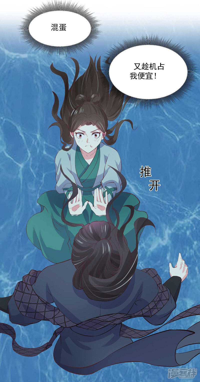 《宠妻成魔夫人，轻点踹！》第26话 秘穴疗伤 第3页
