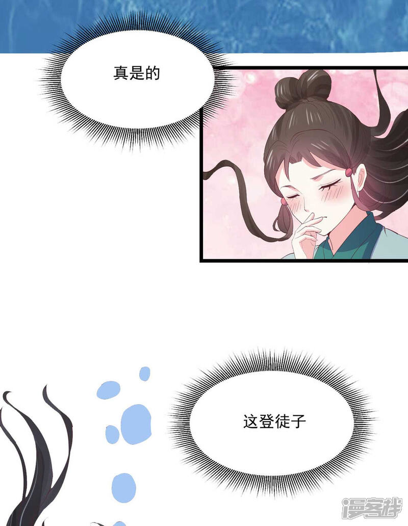 《宠妻成魔夫人，轻点踹！》第26话 秘穴疗伤 第4页