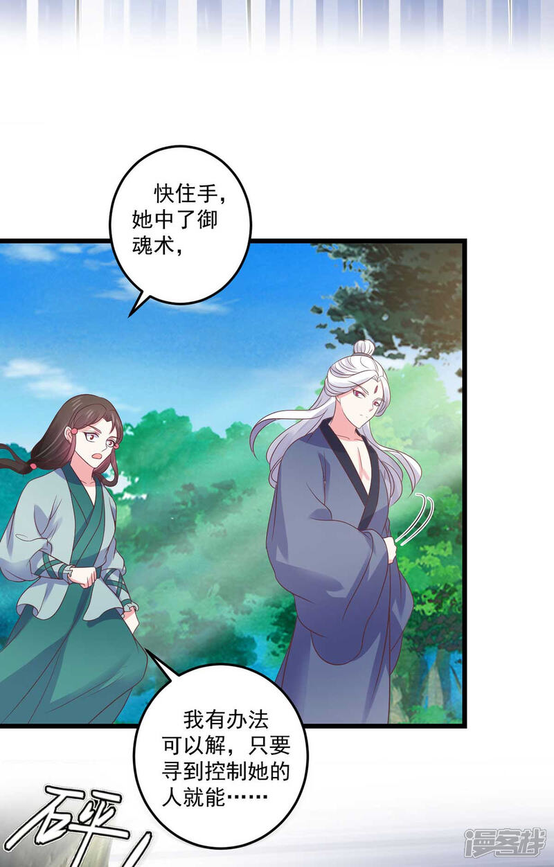 《宠妻成魔夫人，轻点踹！》第28话 御魂之术 第15页