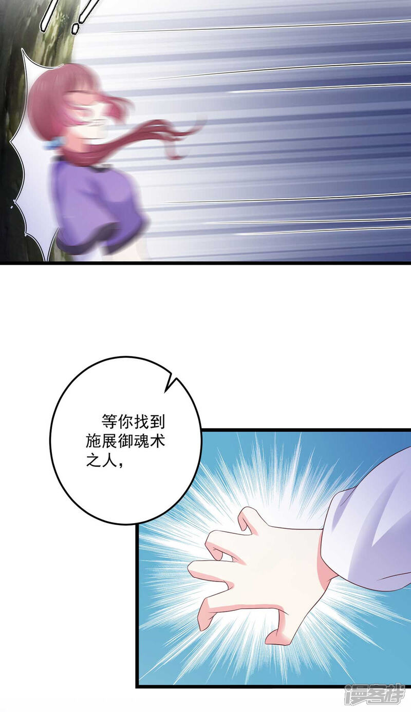 《宠妻成魔夫人，轻点踹！》第28话 御魂之术 第16页