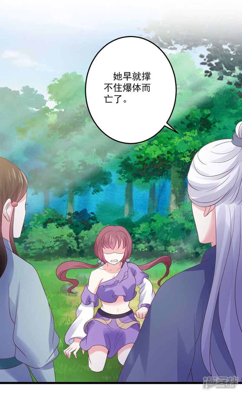 《宠妻成魔夫人，轻点踹！》第28话 御魂之术 第17页