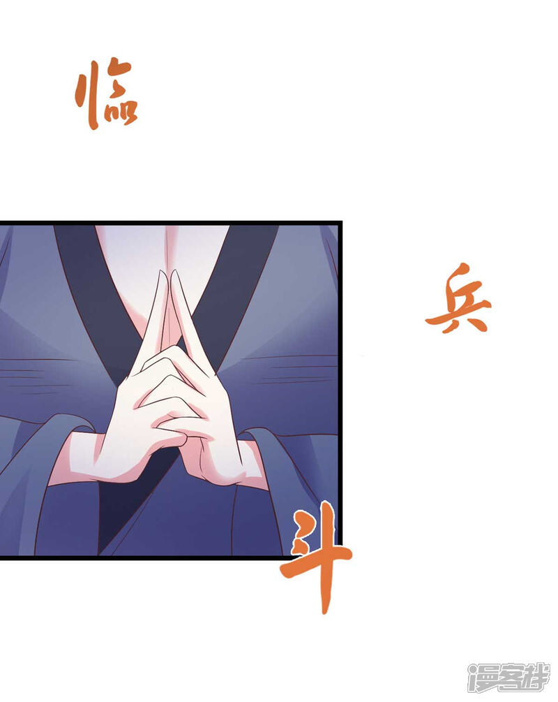 《宠妻成魔夫人，轻点踹！》第28话 御魂之术 第18页