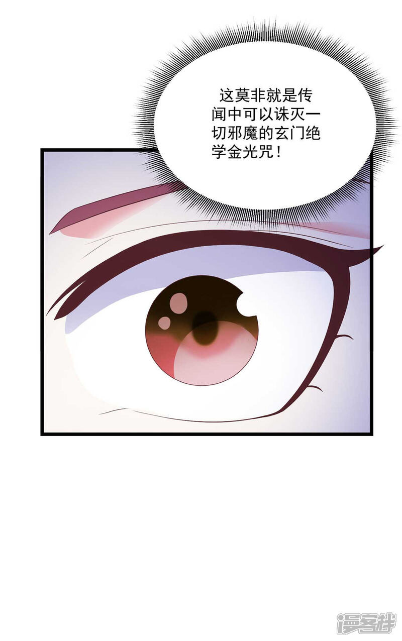 《宠妻成魔夫人，轻点踹！》第28话 御魂之术 第21页