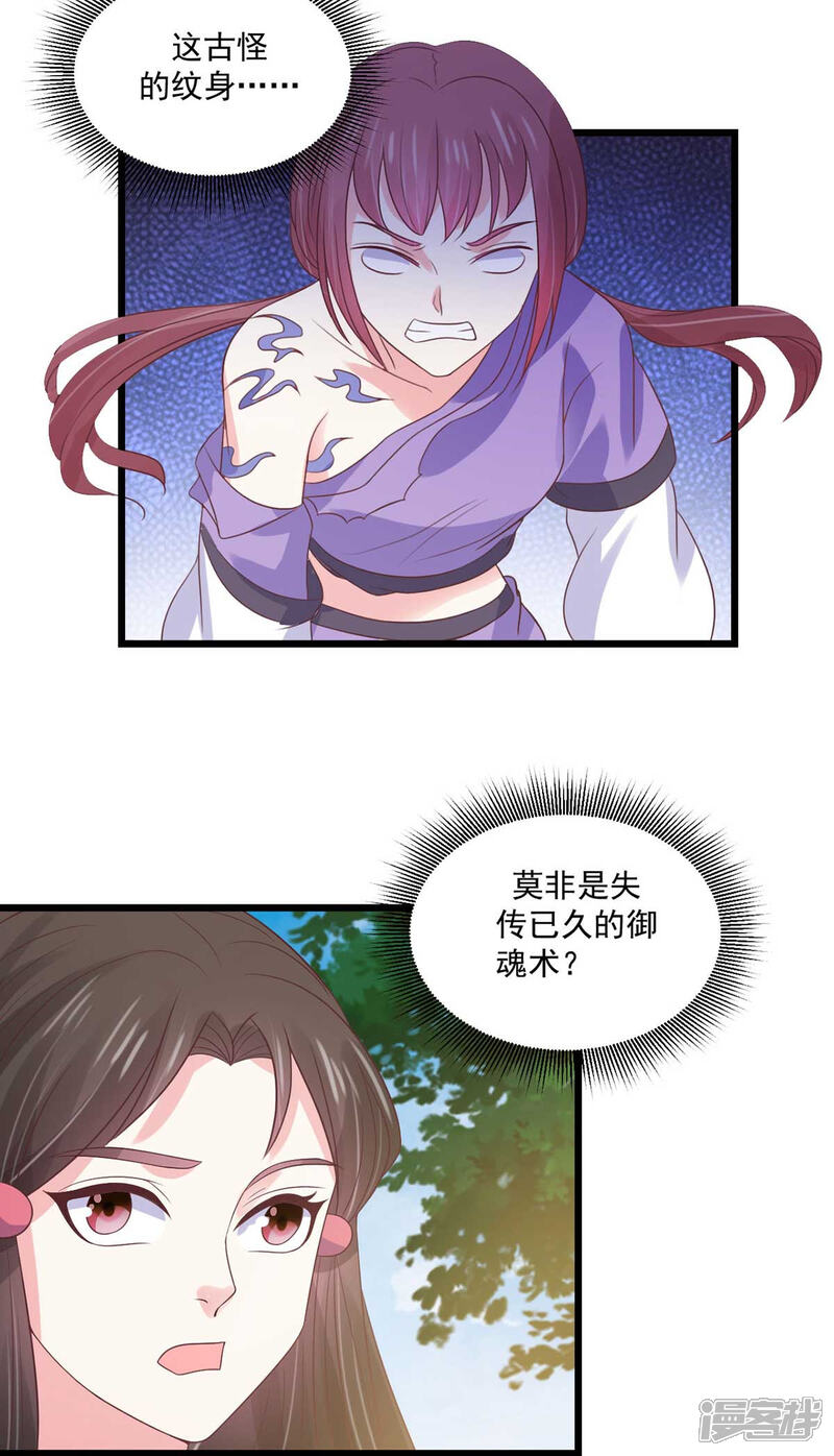 《宠妻成魔夫人，轻点踹！》第28话 御魂之术 第7页