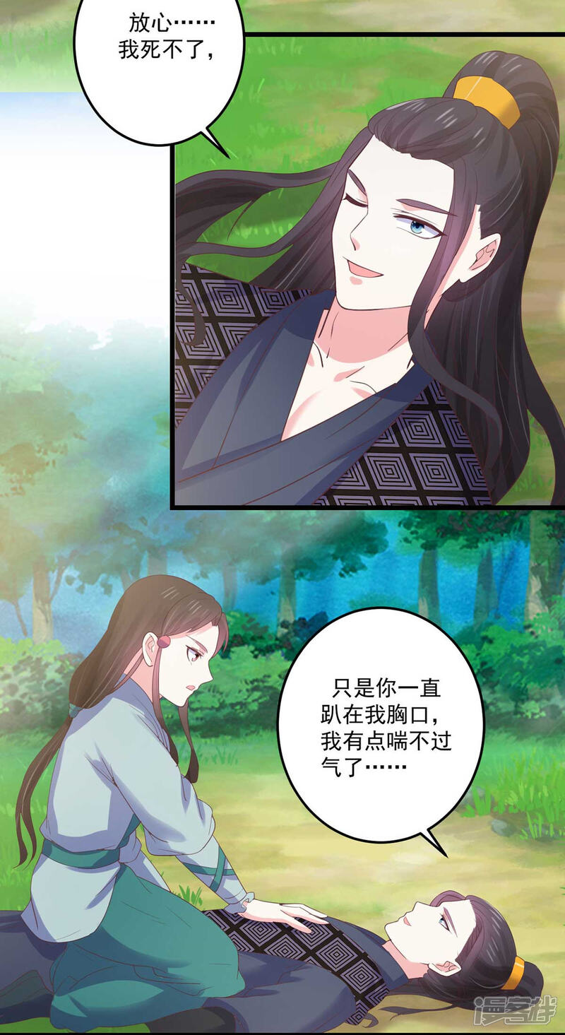 《宠妻成魔夫人，轻点踹！》第29话 阴谋潜伏 第10页