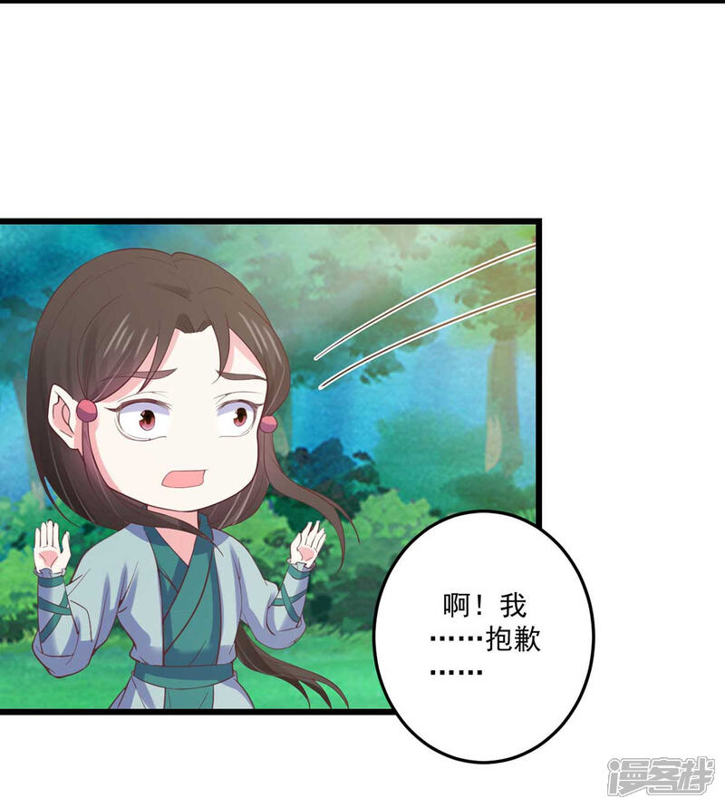《宠妻成魔夫人，轻点踹！》第29话 阴谋潜伏 第11页