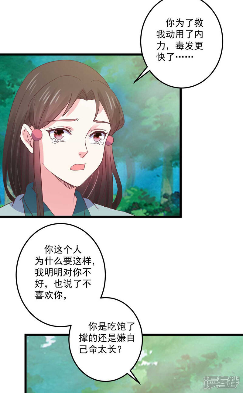 《宠妻成魔夫人，轻点踹！》第29话 阴谋潜伏 第13页