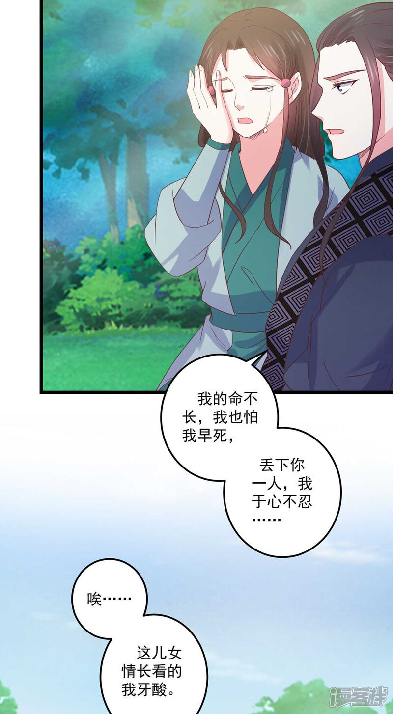 《宠妻成魔夫人，轻点踹！》第29话 阴谋潜伏 第14页