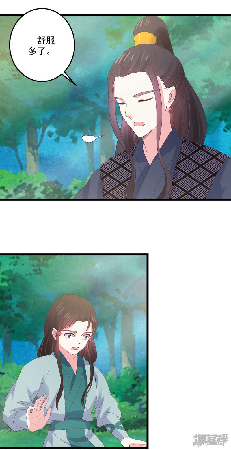 《宠妻成魔夫人，轻点踹！》第29话 阴谋潜伏 第17页