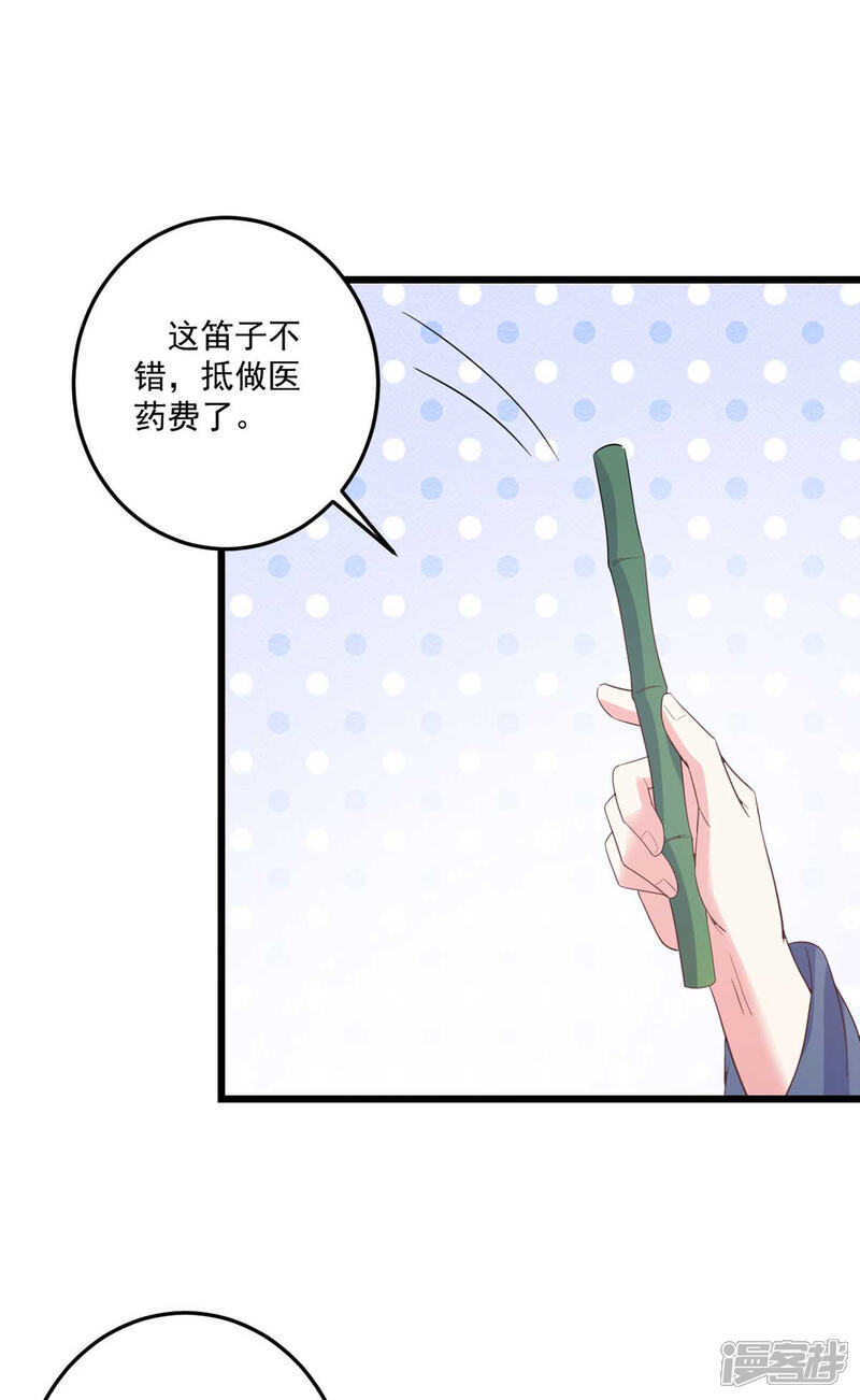 《宠妻成魔夫人，轻点踹！》第29话 阴谋潜伏 第18页