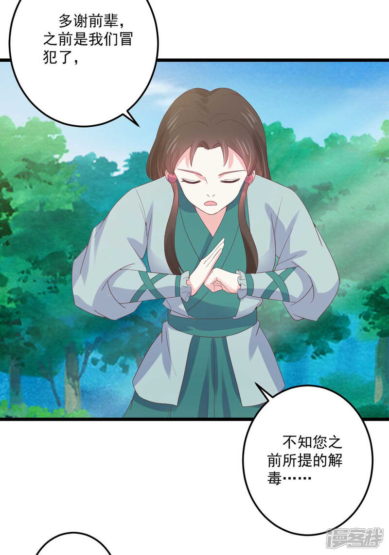 《宠妻成魔夫人，轻点踹！》第29话 阴谋潜伏 第19页