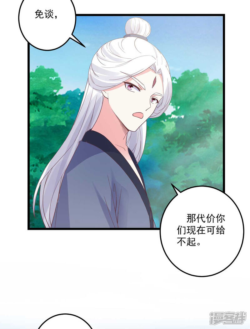 《宠妻成魔夫人，轻点踹！》第29话 阴谋潜伏 第20页