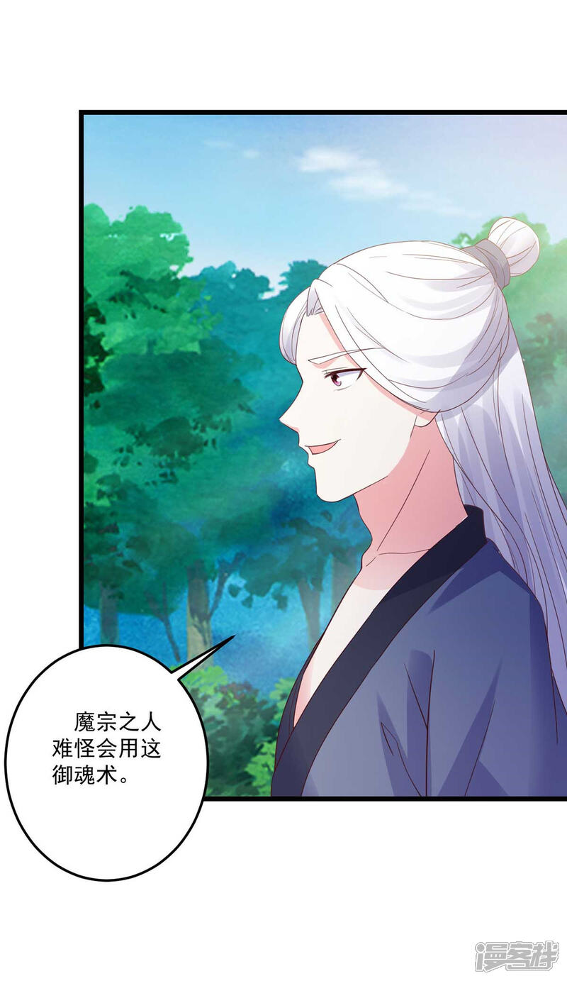 《宠妻成魔夫人，轻点踹！》第29话 阴谋潜伏 第25页