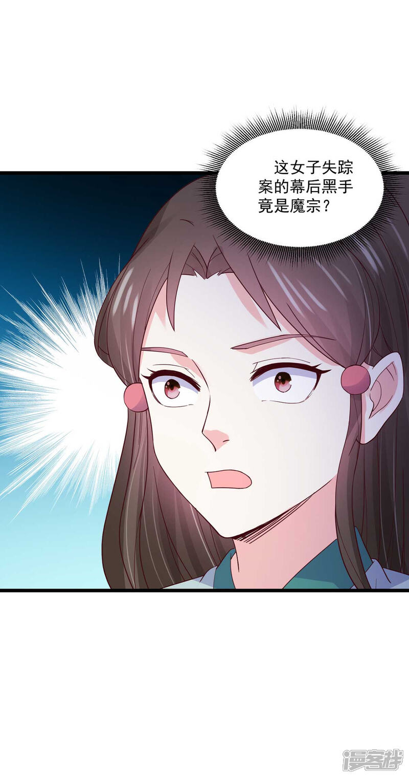 《宠妻成魔夫人，轻点踹！》第29话 阴谋潜伏 第26页