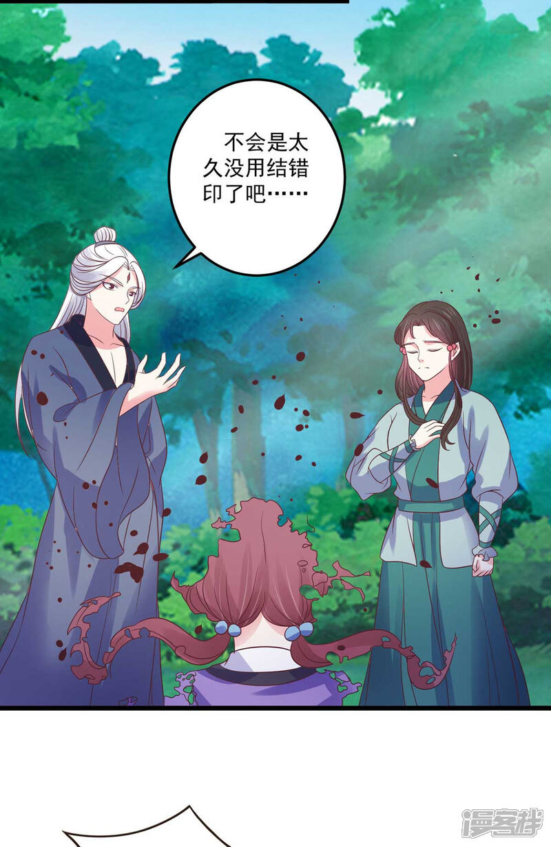 《宠妻成魔夫人，轻点踹！》第29话 阴谋潜伏 第4页