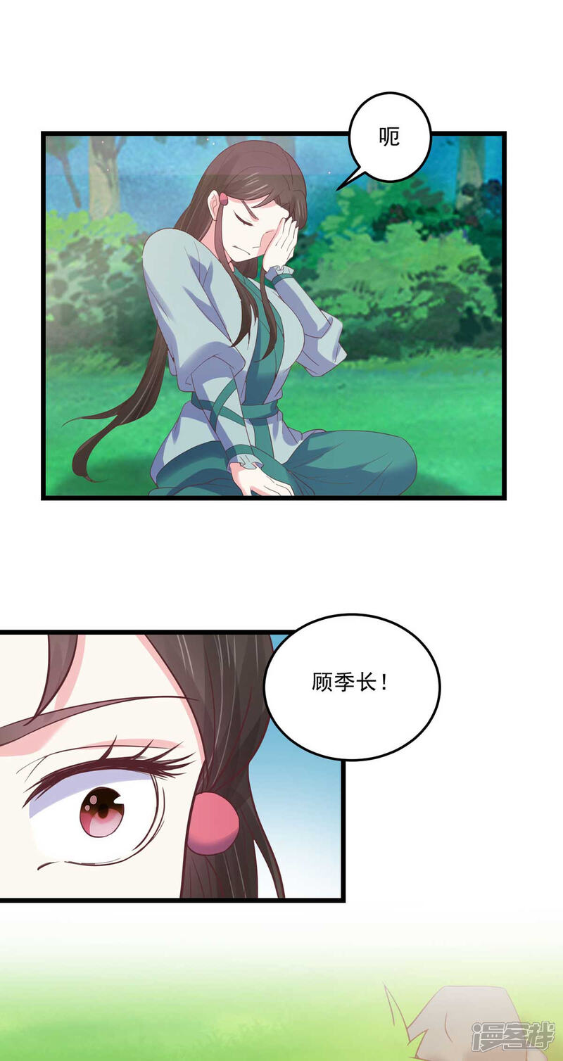 《宠妻成魔夫人，轻点踹！》第29话 阴谋潜伏 第8页