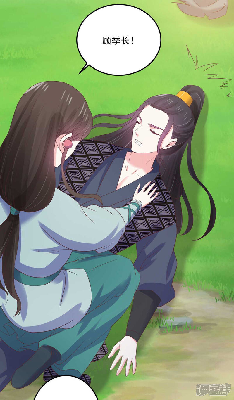 《宠妻成魔夫人，轻点踹！》第29话 阴谋潜伏 第9页