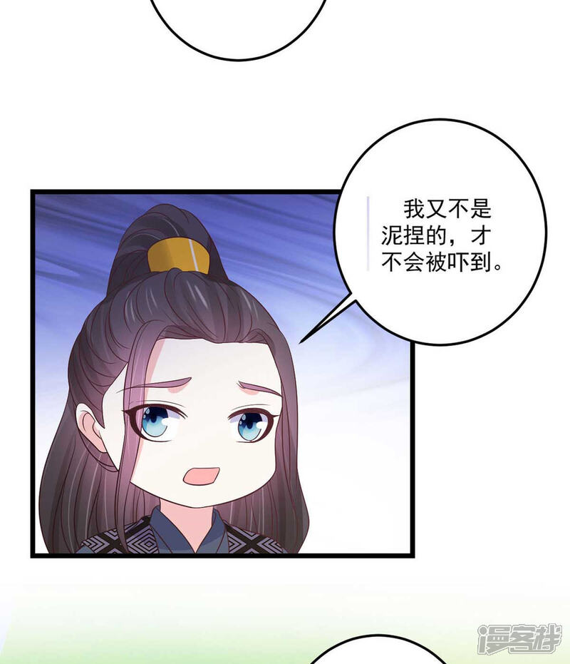 《宠妻成魔夫人，轻点踹！》第31话 护体之莲 第10页