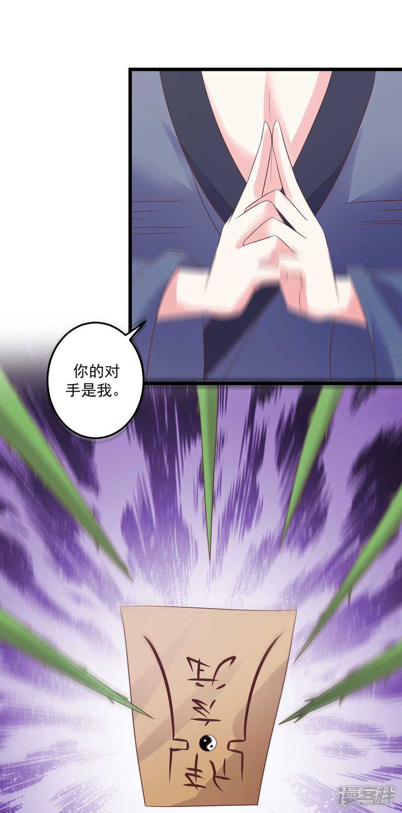《宠妻成魔夫人，轻点踹！》第31话 护体之莲 第14页