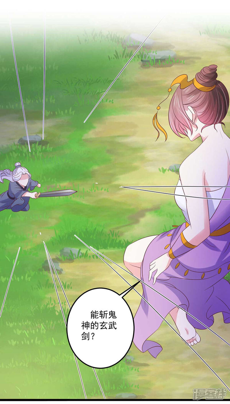 《宠妻成魔夫人，轻点踹！》第31话 护体之莲 第18页