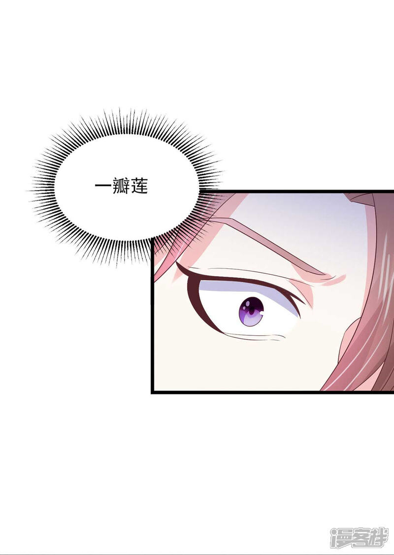 《宠妻成魔夫人，轻点踹！》第31话 护体之莲 第25页
