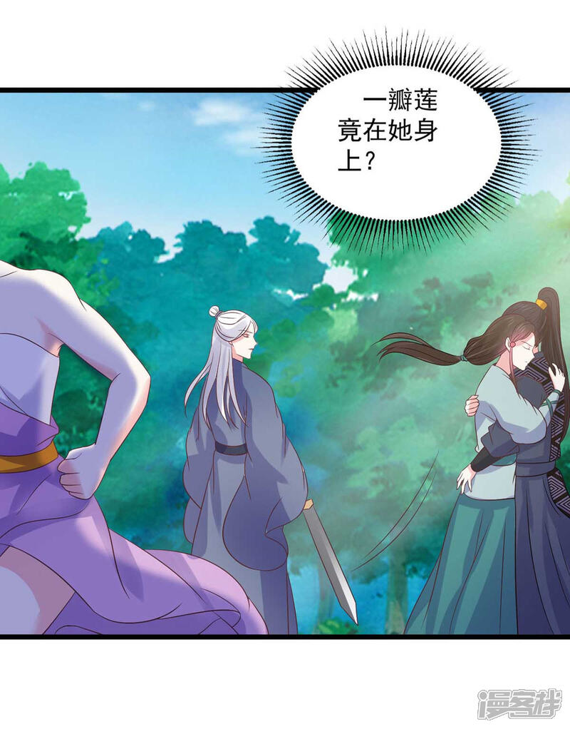 《宠妻成魔夫人，轻点踹！》第31话 护体之莲 第29页