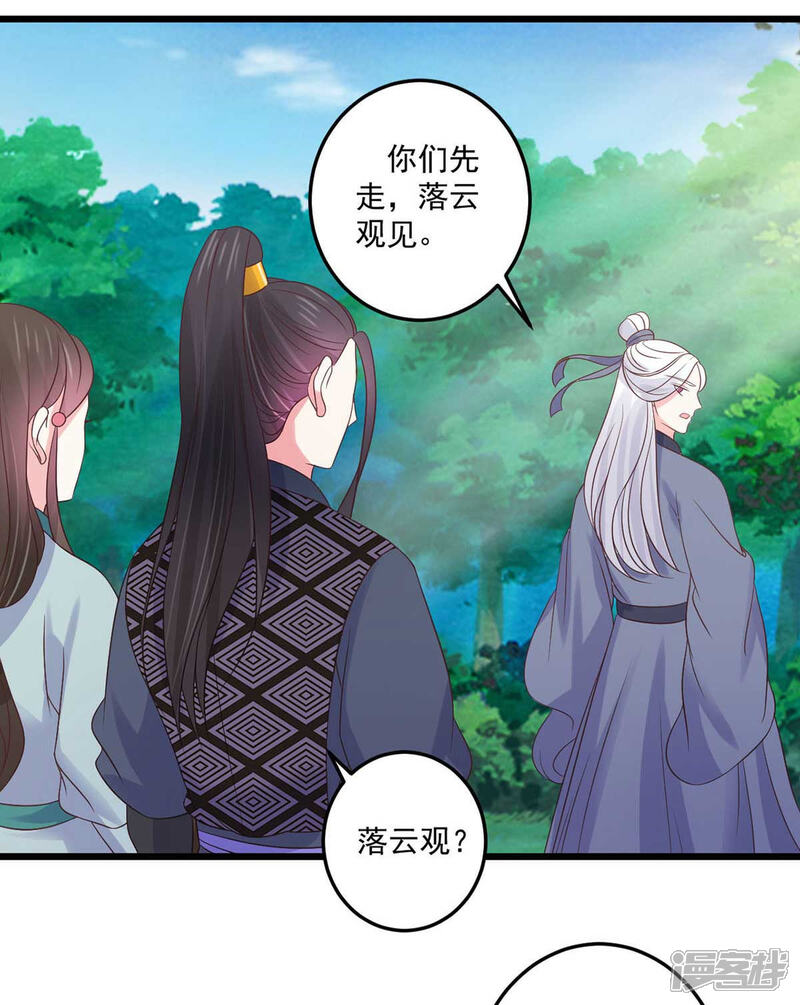 《宠妻成魔夫人，轻点踹！》第31话 护体之莲 第6页