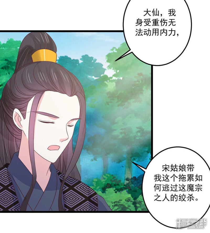 《宠妻成魔夫人，轻点踹！》第31话 护体之莲 第7页