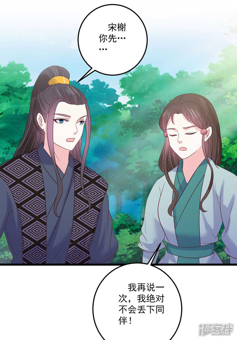《宠妻成魔夫人，轻点踹！》第31话 护体之莲 第8页