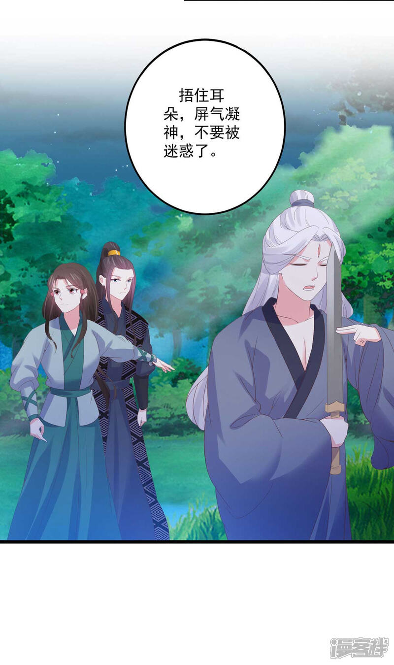 《宠妻成魔夫人，轻点踹！》第30话 锦衣南风 第14页