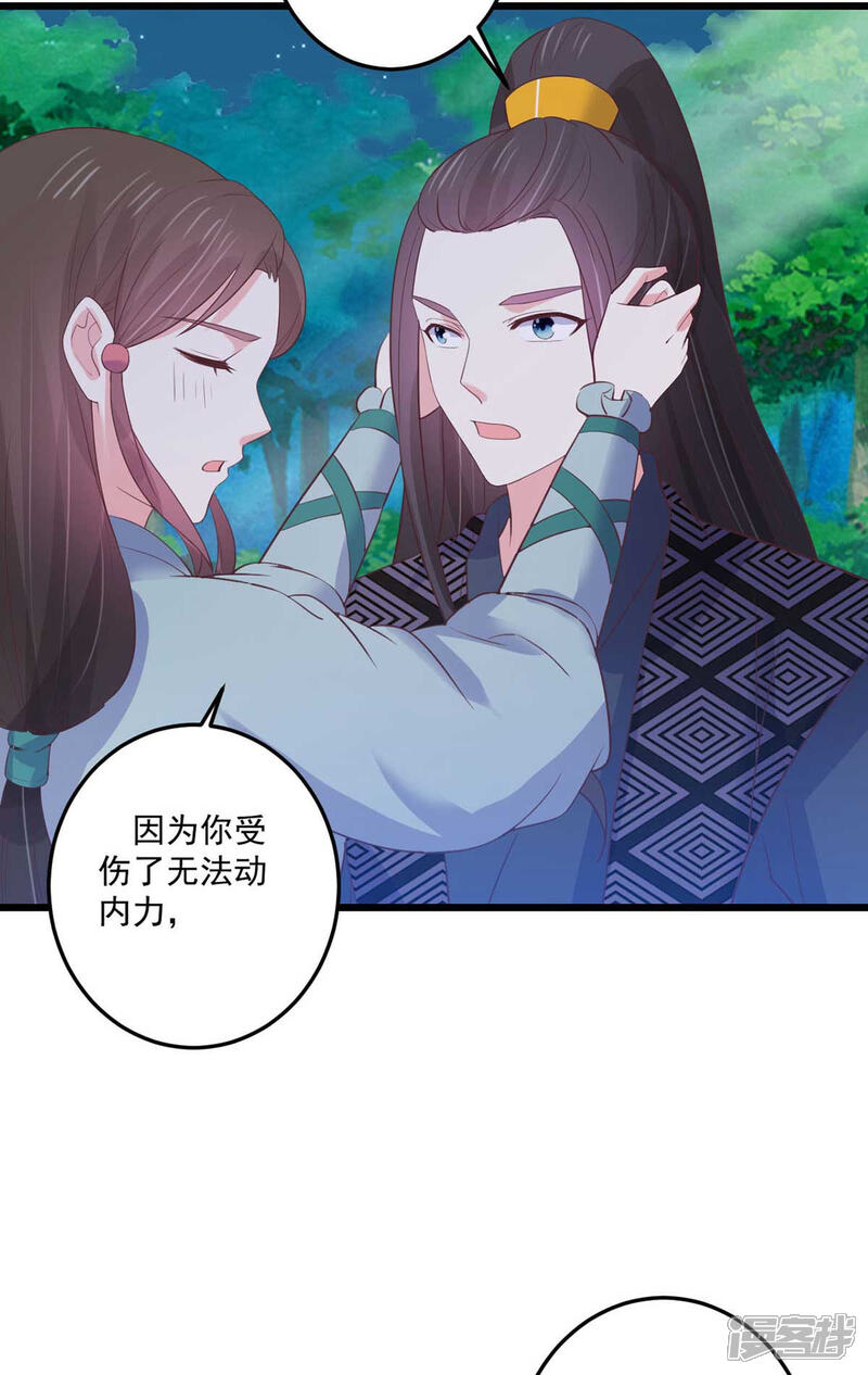《宠妻成魔夫人，轻点踹！》第30话 锦衣南风 第16页