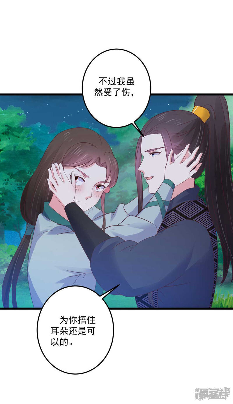 《宠妻成魔夫人，轻点踹！》第30话 锦衣南风 第18页