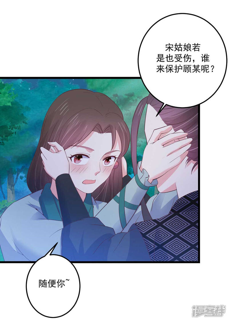 《宠妻成魔夫人，轻点踹！》第30话 锦衣南风 第19页
