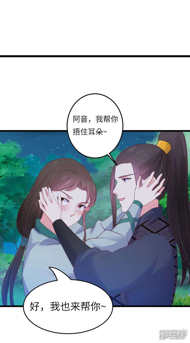 《宠妻成魔夫人，轻点踹！》第30话 锦衣南风 第25页