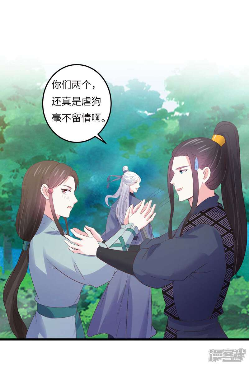 《宠妻成魔夫人，轻点踹！》第30话 锦衣南风 第26页