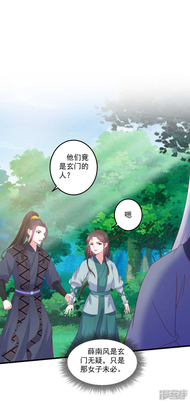 《宠妻成魔夫人，轻点踹！》第30话 锦衣南风 第2页