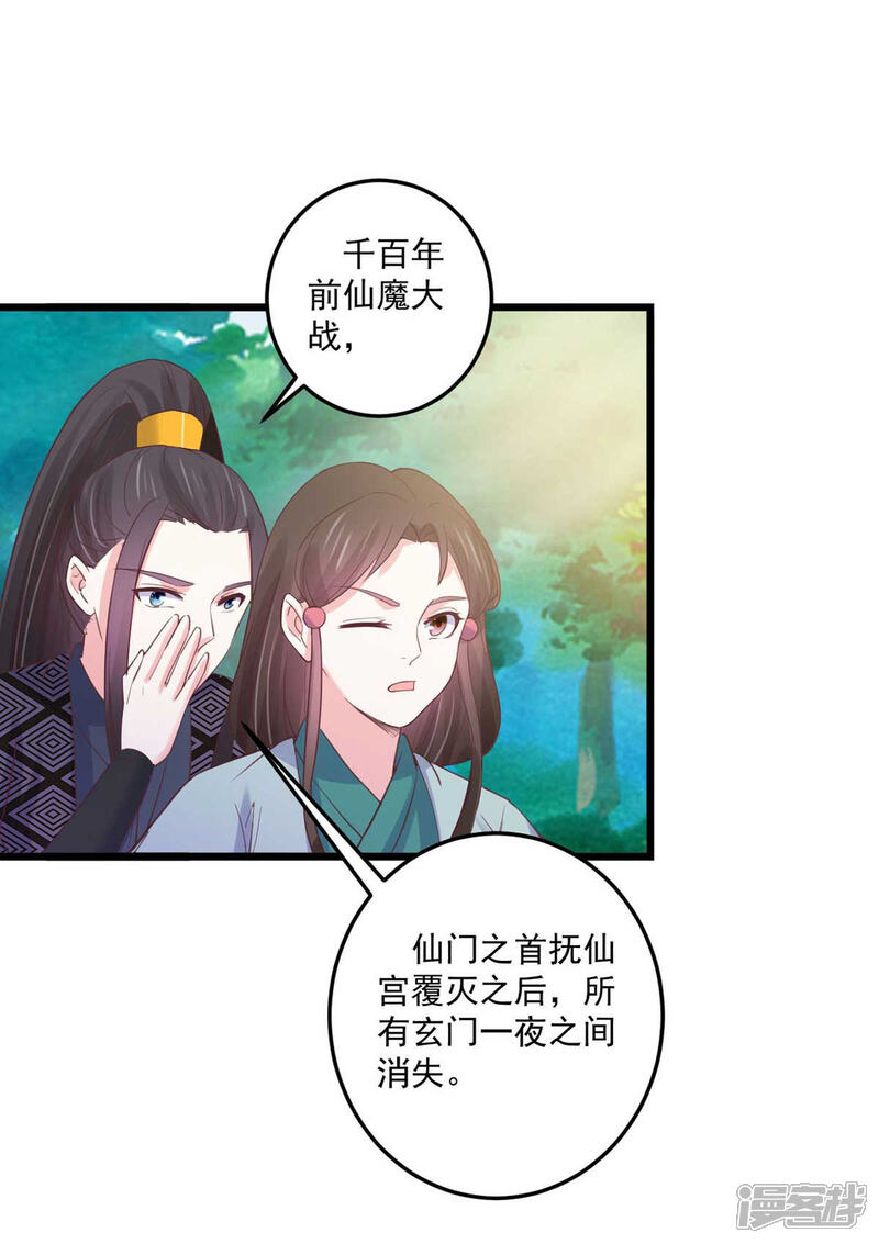 《宠妻成魔夫人，轻点踹！》第30话 锦衣南风 第3页