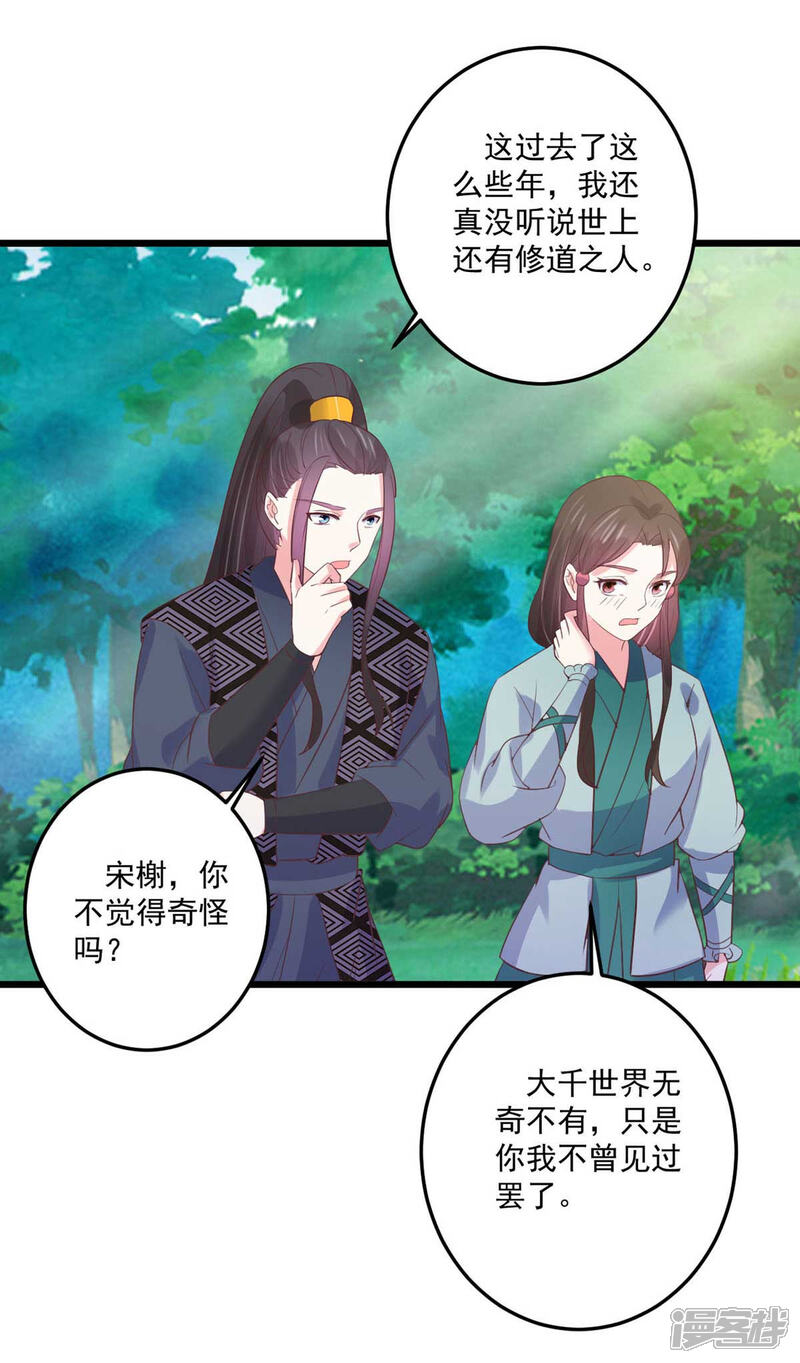 《宠妻成魔夫人，轻点踹！》第30话 锦衣南风 第4页