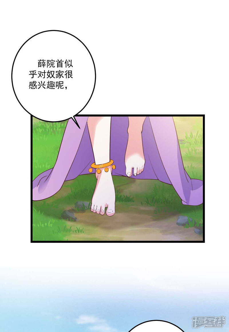 《宠妻成魔夫人，轻点踹！》第30话 锦衣南风 第5页