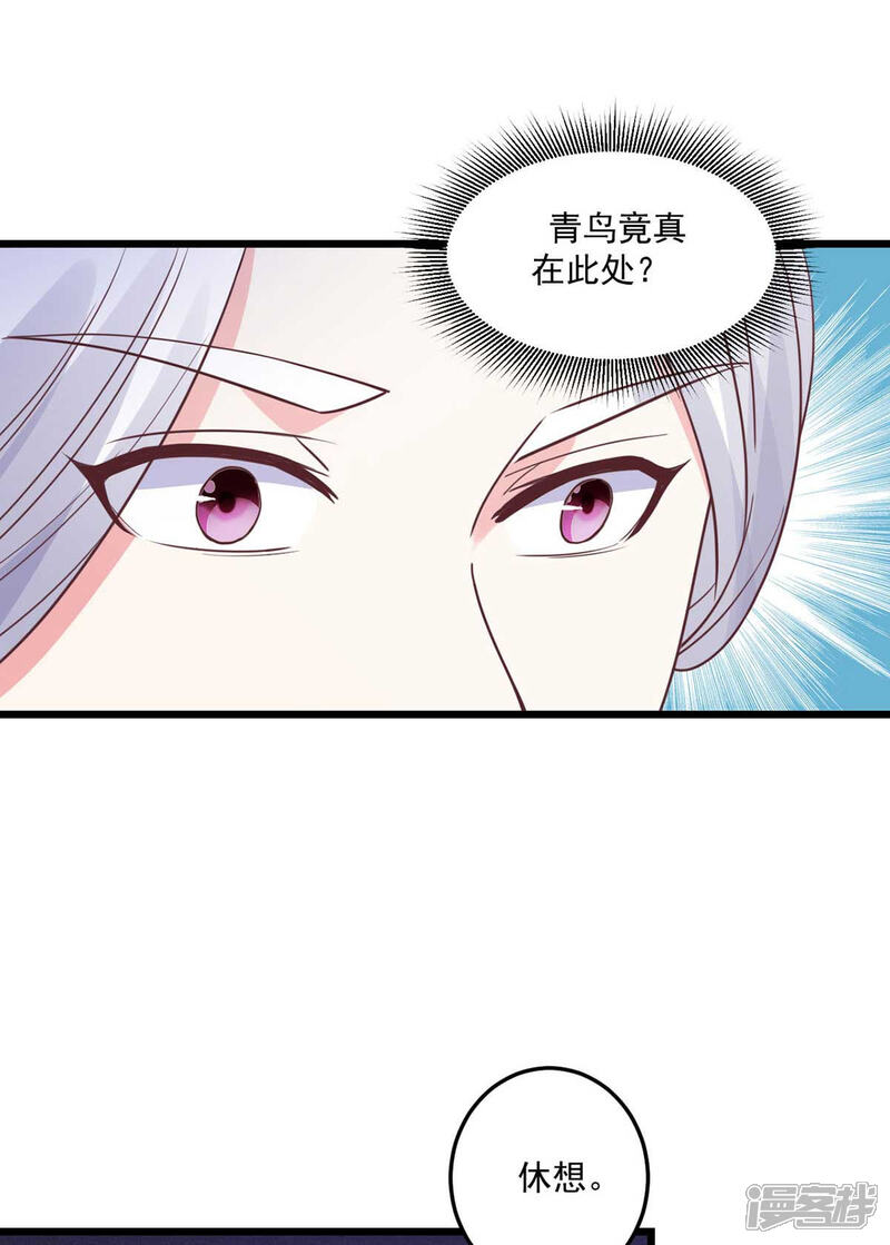 《宠妻成魔夫人，轻点踹！》第30话 锦衣南风 第7页