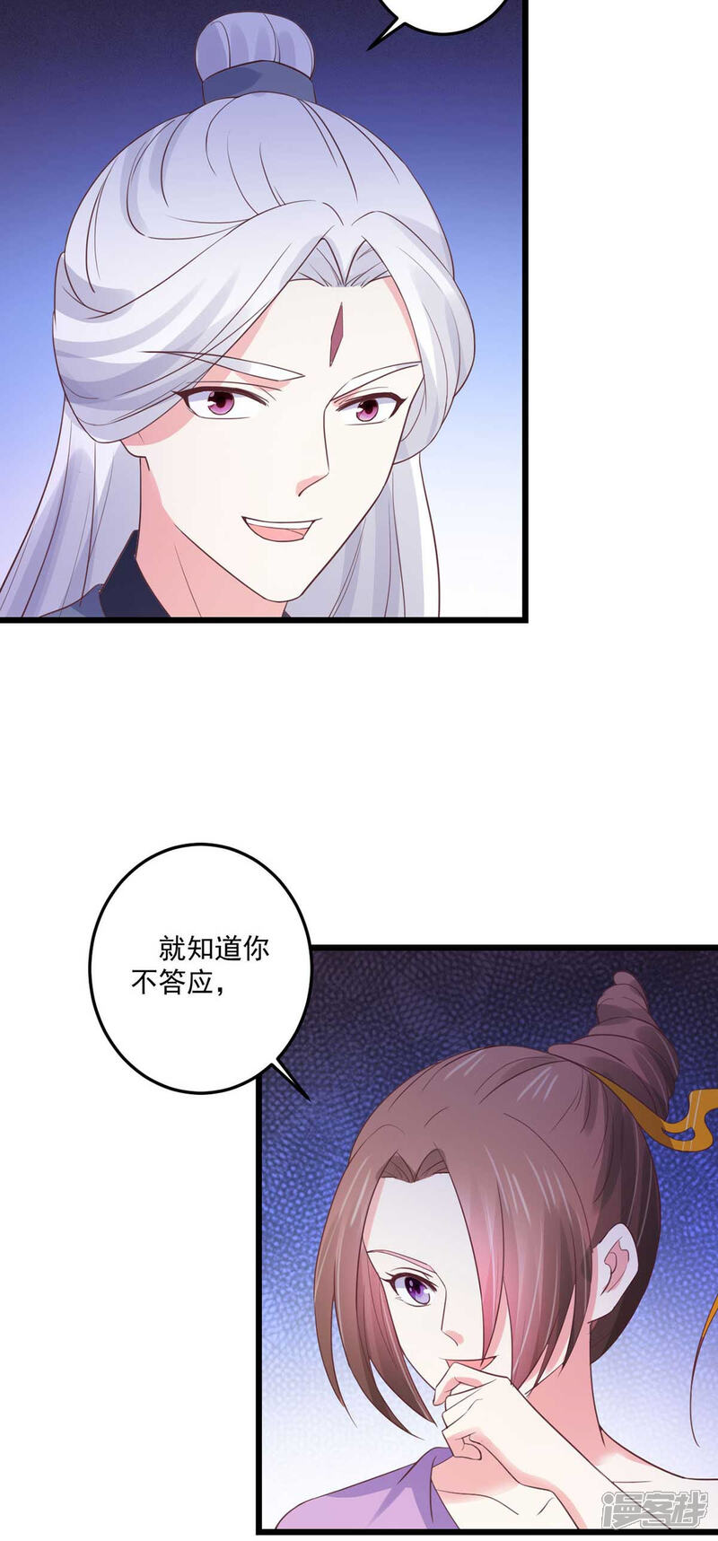 《宠妻成魔夫人，轻点踹！》第30话 锦衣南风 第8页