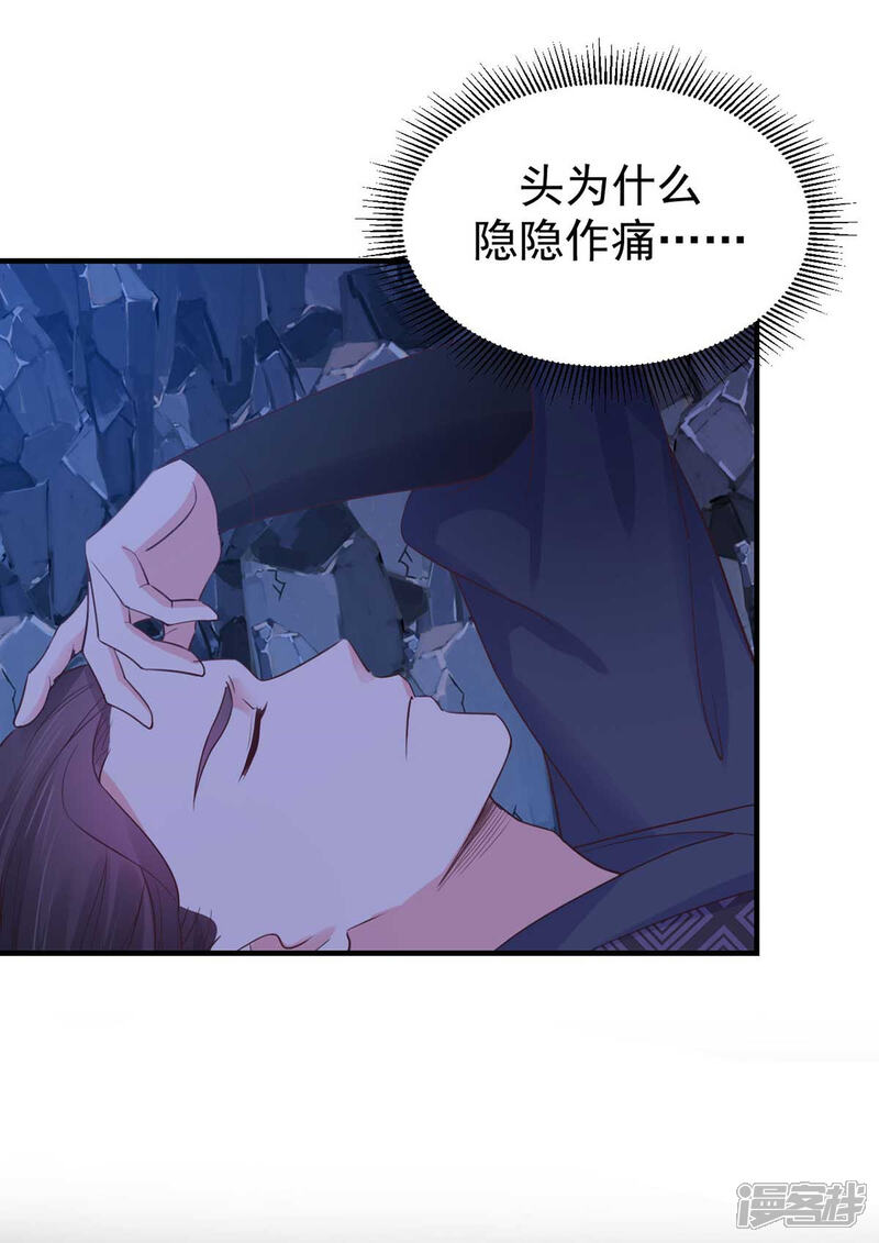 《宠妻成魔夫人，轻点踹！》第33话 记忆错乱 第10页