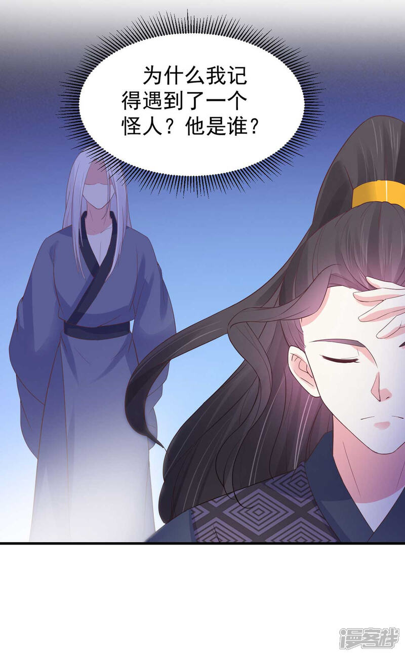 《宠妻成魔夫人，轻点踹！》第33话 记忆错乱 第11页
