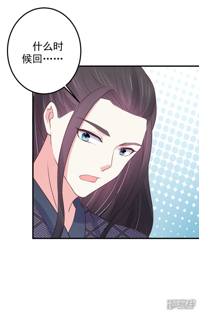《宠妻成魔夫人，轻点踹！》第33话 记忆错乱 第15页