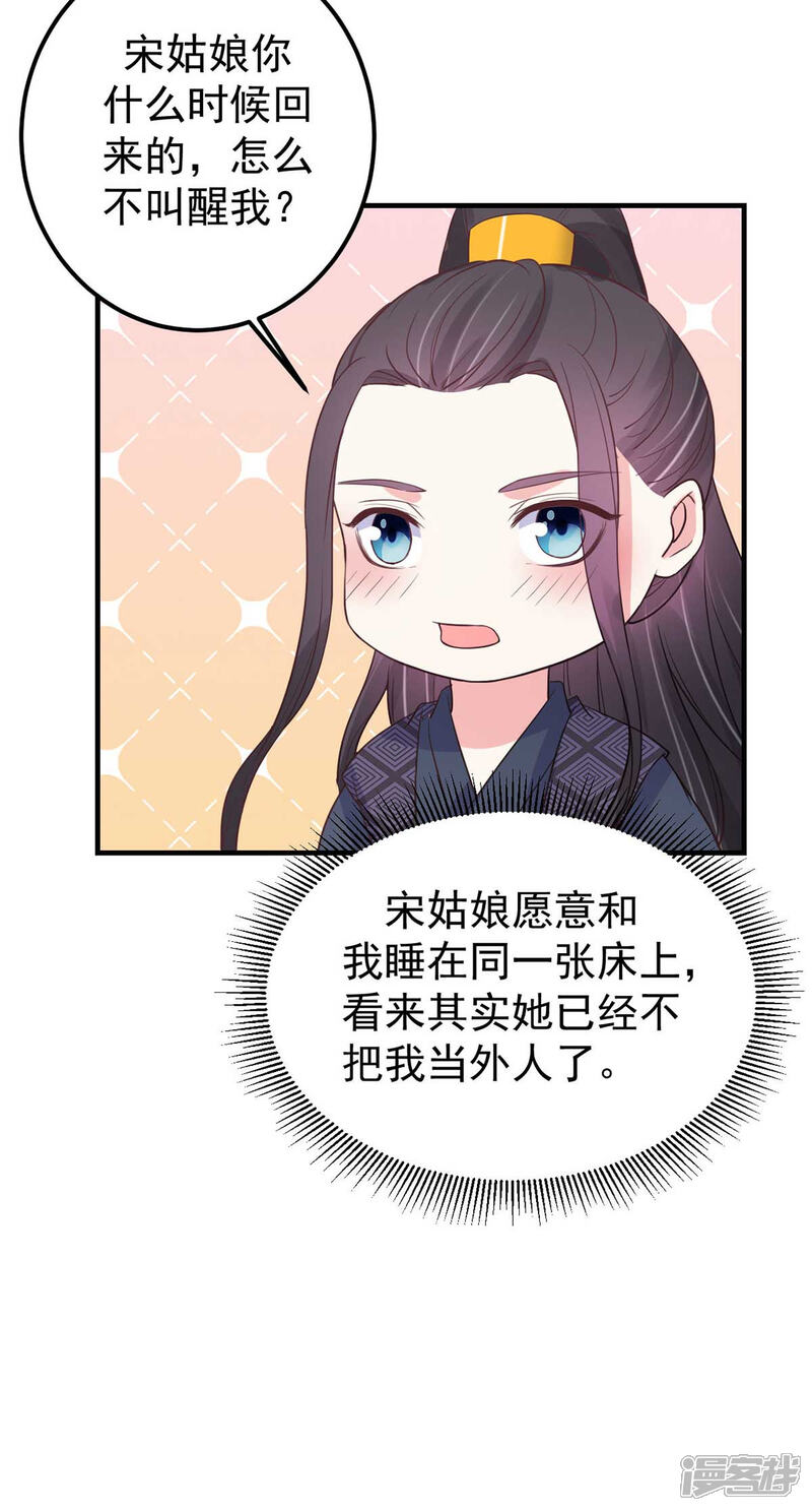 《宠妻成魔夫人，轻点踹！》第33话 记忆错乱 第17页