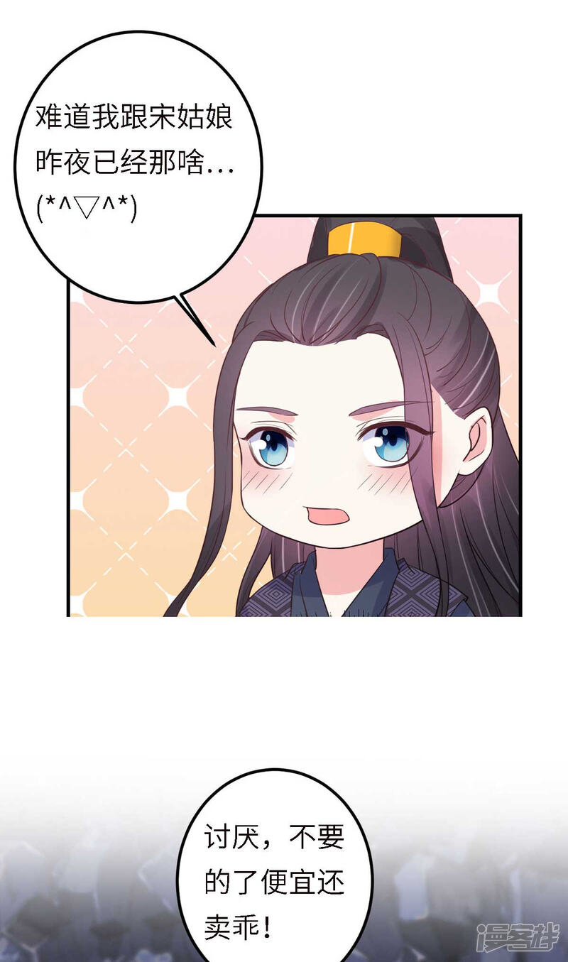 《宠妻成魔夫人，轻点踹！》第33话 记忆错乱 第24页