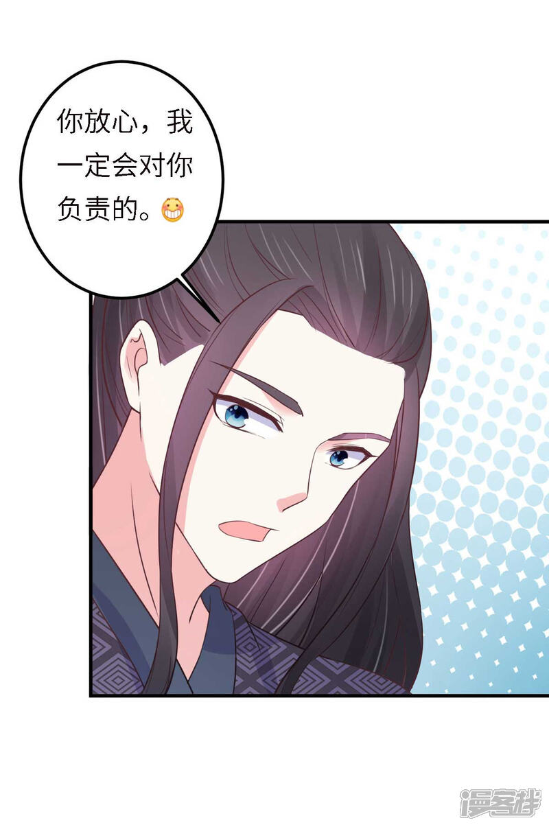 《宠妻成魔夫人，轻点踹！》第33话 记忆错乱 第26页